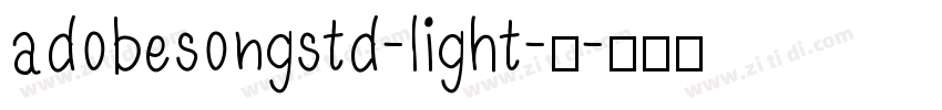 adobesongstd-light-亮字体转换