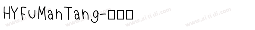 HYFuManTang字体转换