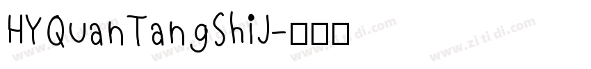 HYQuanTangShiJ字体转换