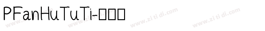 PFanHuTuTi字体转换