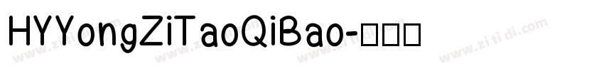 HYYongZiTaoQiBao字体转换