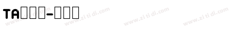 TA優美筆字体转换