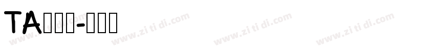 TA優美筆字体转换