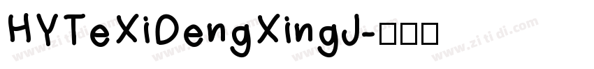 HYTeXiDengXingJ字体转换