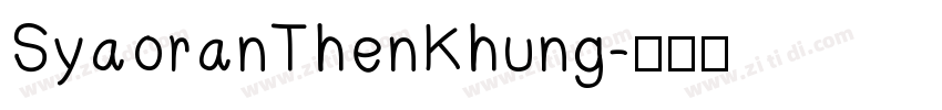 SyaoranThenKhung字体转换