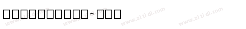 TLFunnyFat字体转换