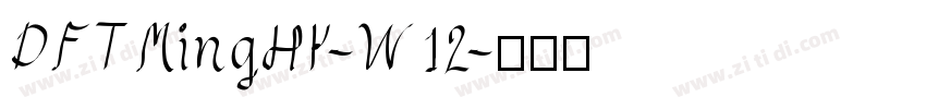 DFTMingHK-W12字体转换