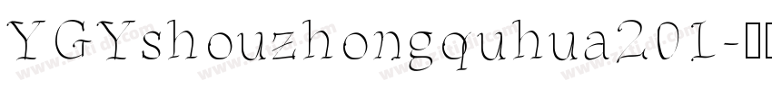 YGYshouzhongquhua201字体转换