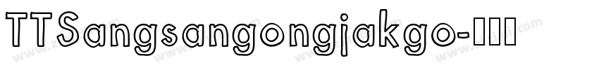 TTSangsangongjakgo字体转换