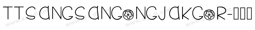 TTSangsangongjakgoR字体转换