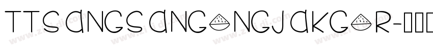 TTSangsangongjakgoR字体转换