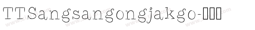 TTSangsangongjakgo字体转换