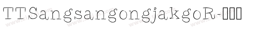 TTSangsangongjakgoR字体转换