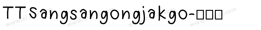 TTSangsangongjakgo字体转换