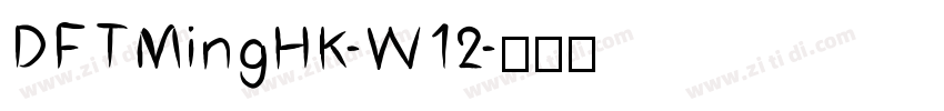 DFTMingHK-W12字体转换