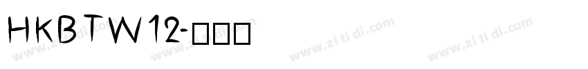 HKBTW12字体转换