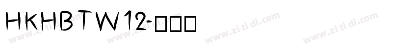HKHBTW12字体转换
