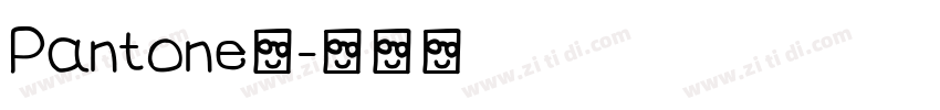 Pantone银字体转换