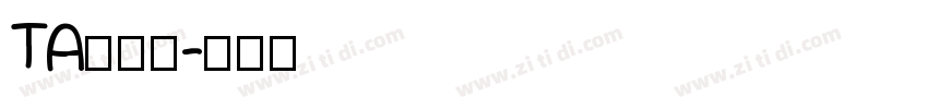 TA優美筆字体转换