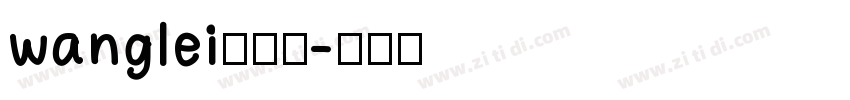 wanglei粗黑简字体转换
