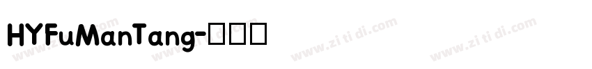 HYFuManTang字体转换