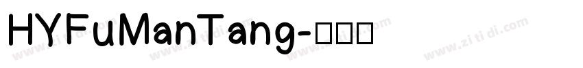 HYFuManTang字体转换