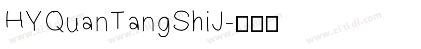 HYQuanTangShiJ字体转换