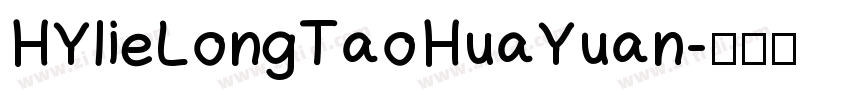HYlieLongTaoHuaYuan字体转换
