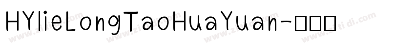 HYlieLongTaoHuaYuan字体转换