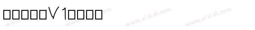 快看世界体V1字体转换