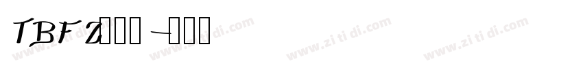 TBFZ流行書字体转换