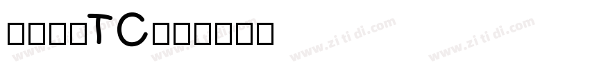 华文黑体TC粗体字体转换