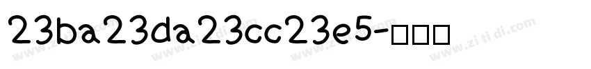 23ba23da23cc23e5字体转换