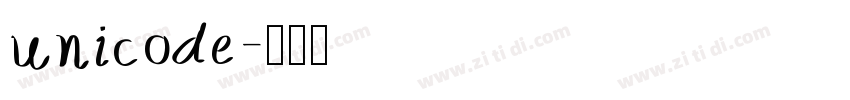 unicode字体转换