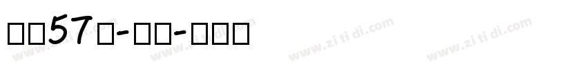 字魂57号-贤黑字体转换