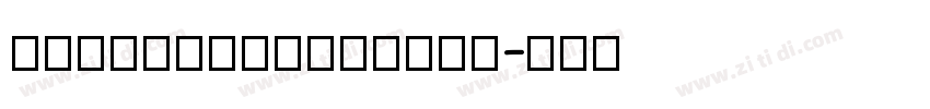 thaihandwriting字体转换
