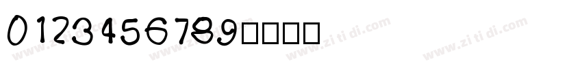 0123456789字体转换