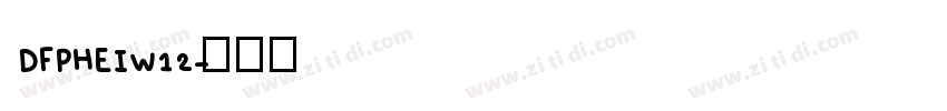 DFPHEIW12字体转换