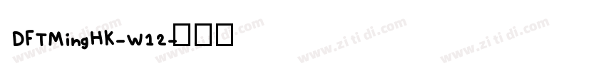 DFTMingHK-W12字体转换