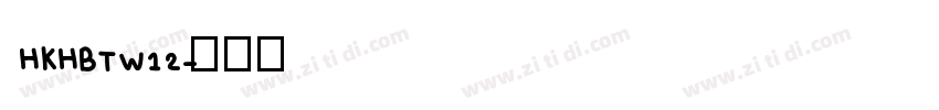 HKHBTW12字体转换