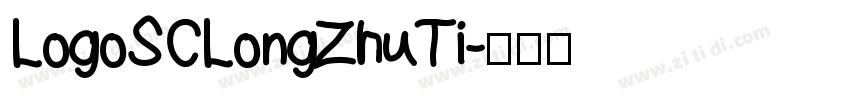 LogoSCLongZhuTi字体转换