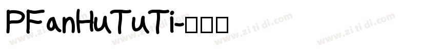 PFanHuTuTi字体转换