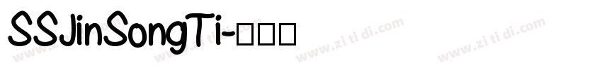 SSJinSongTi字体转换