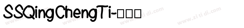 SSQingChengTi字体转换