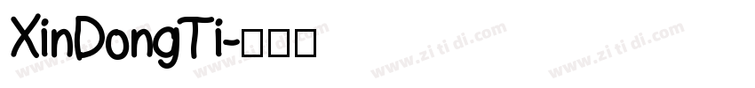 XinDongTi字体转换