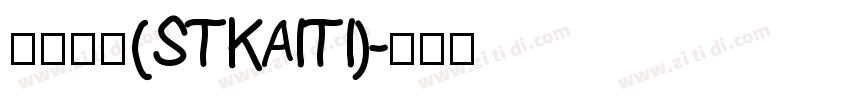 斯特凯蒂(STKAITI)字体转换