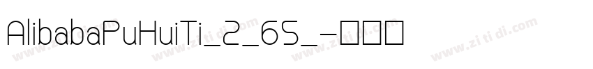 AlibabaPuHuiTi_2_65_字体转换