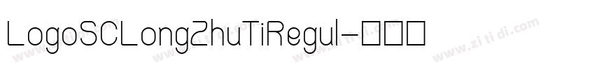 LogoSCLongZhuTiRegul字体转换