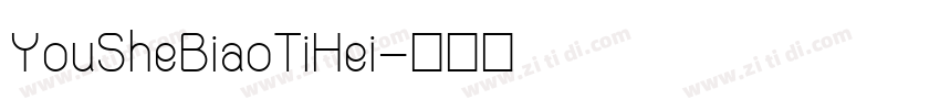 YouSheBiaoTiHei字体转换