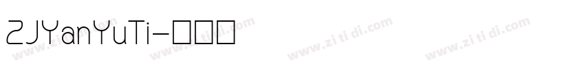 ZJYanYuTi字体转换
